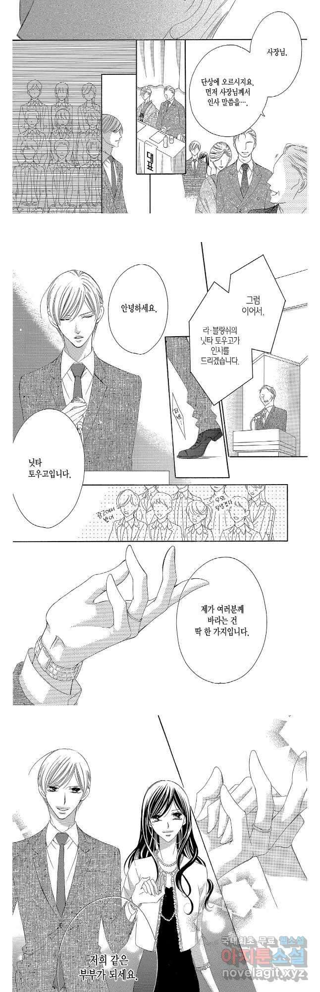 왕에게 바치는 약지 67화 6