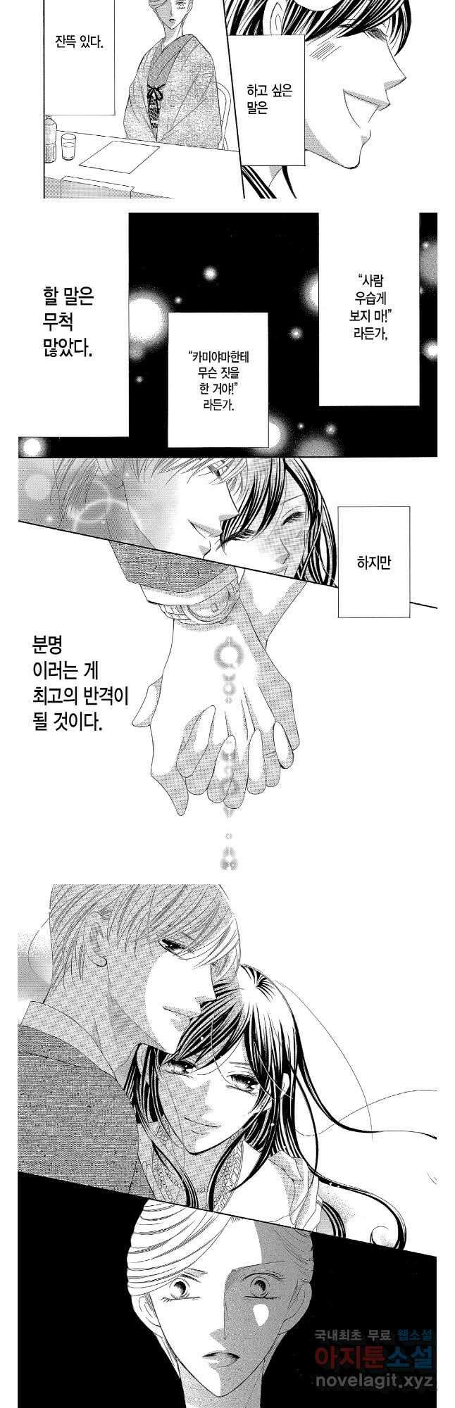 왕에게 바치는 약지 67화 8