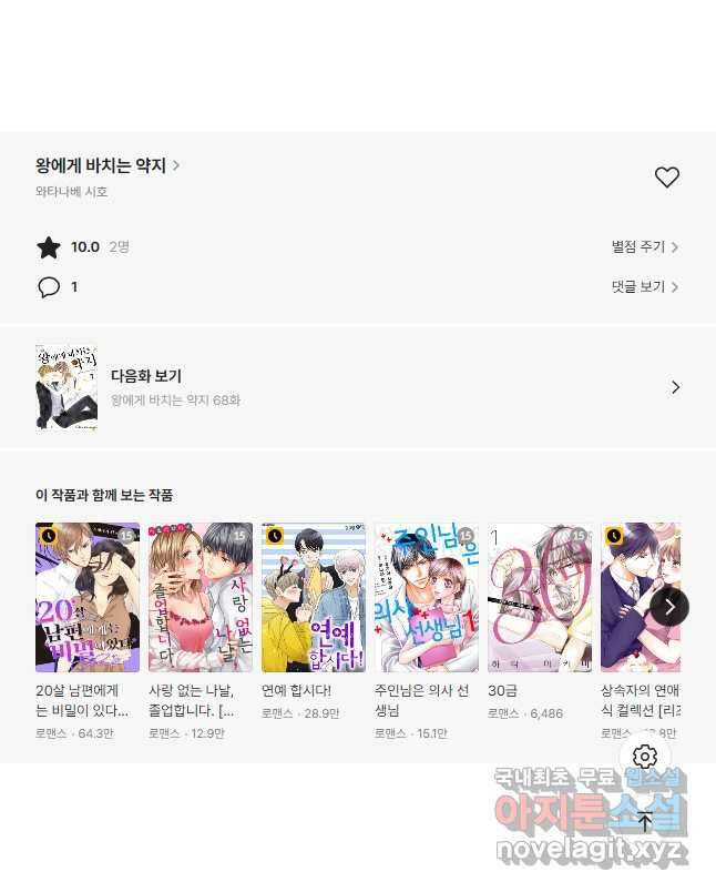 왕에게 바치는 약지 67화 11
