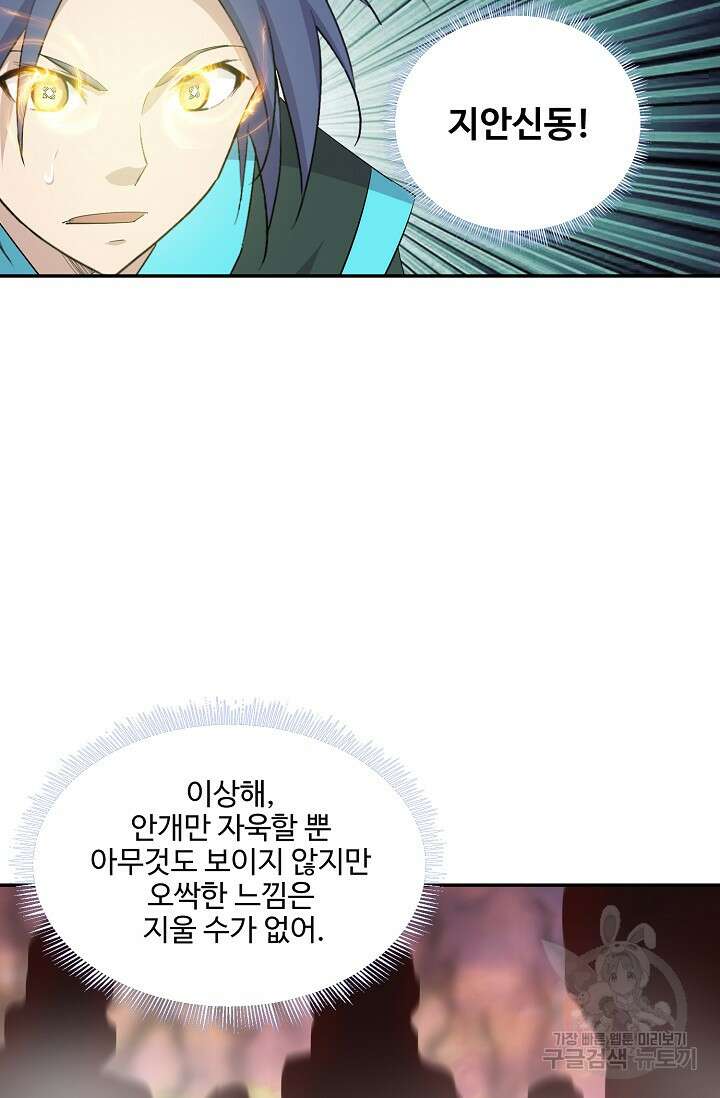 검역창궁 315화 10
