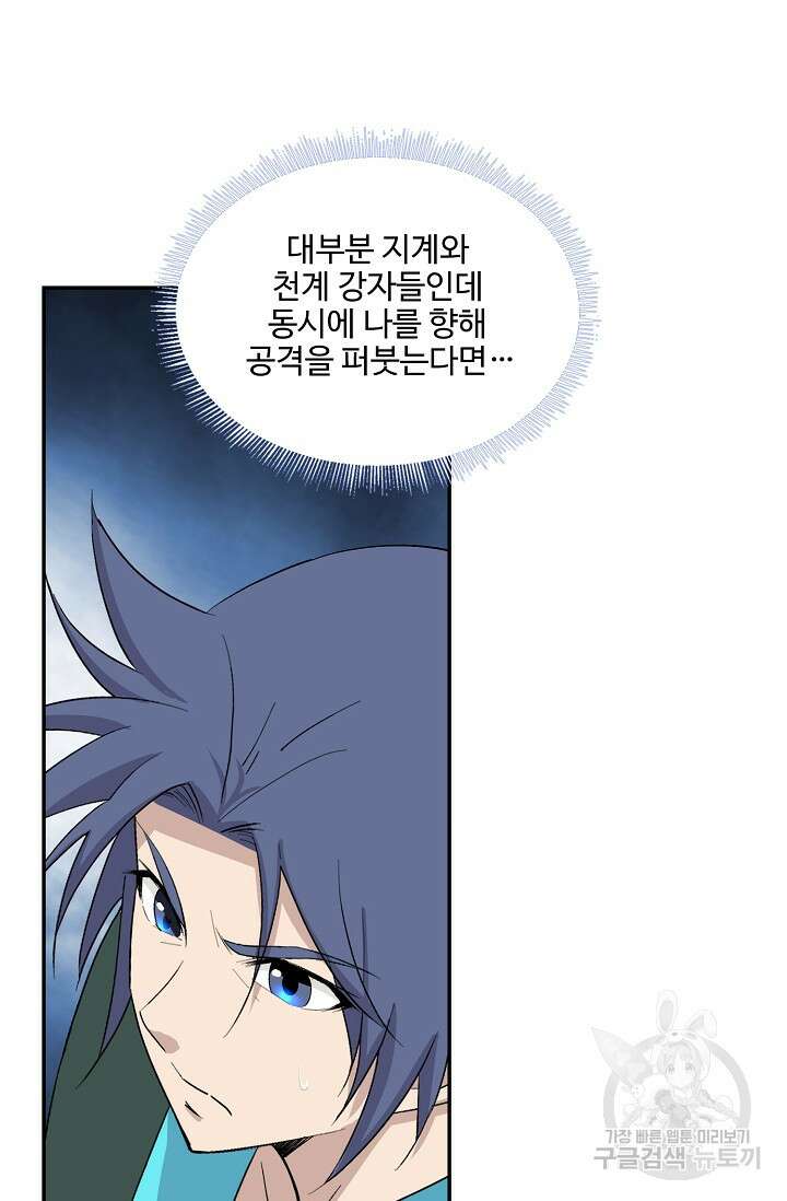 검역창궁 315화 31
