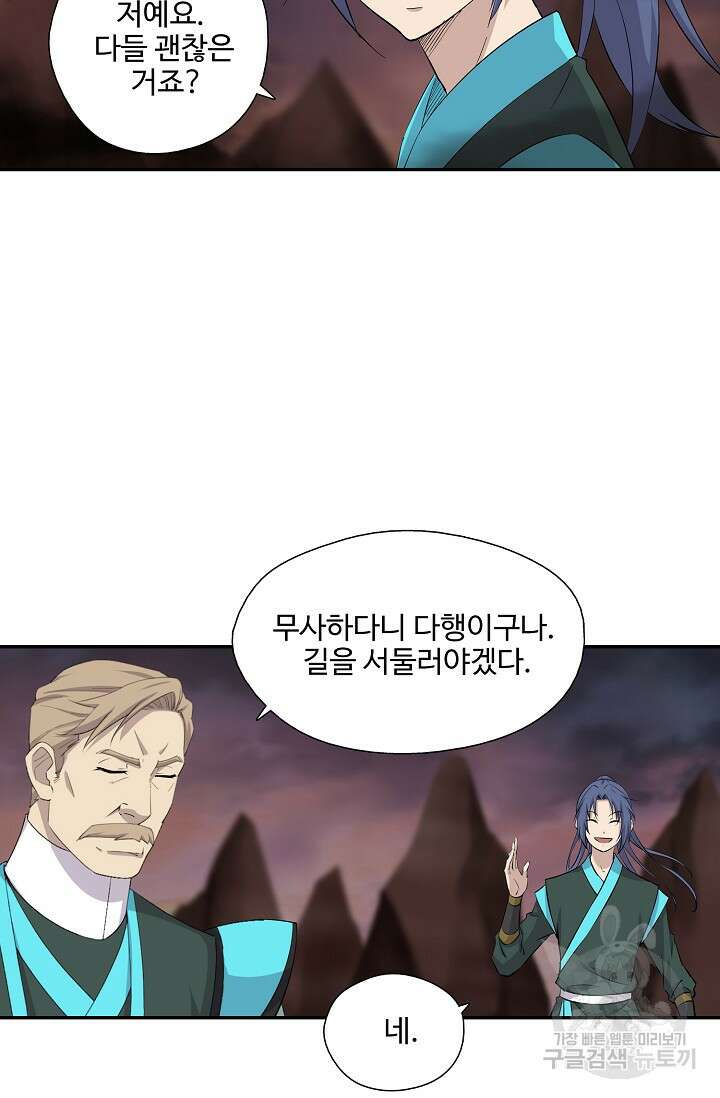 검역창궁 315화 49