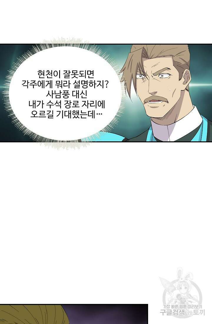 검역창궁 315화 56