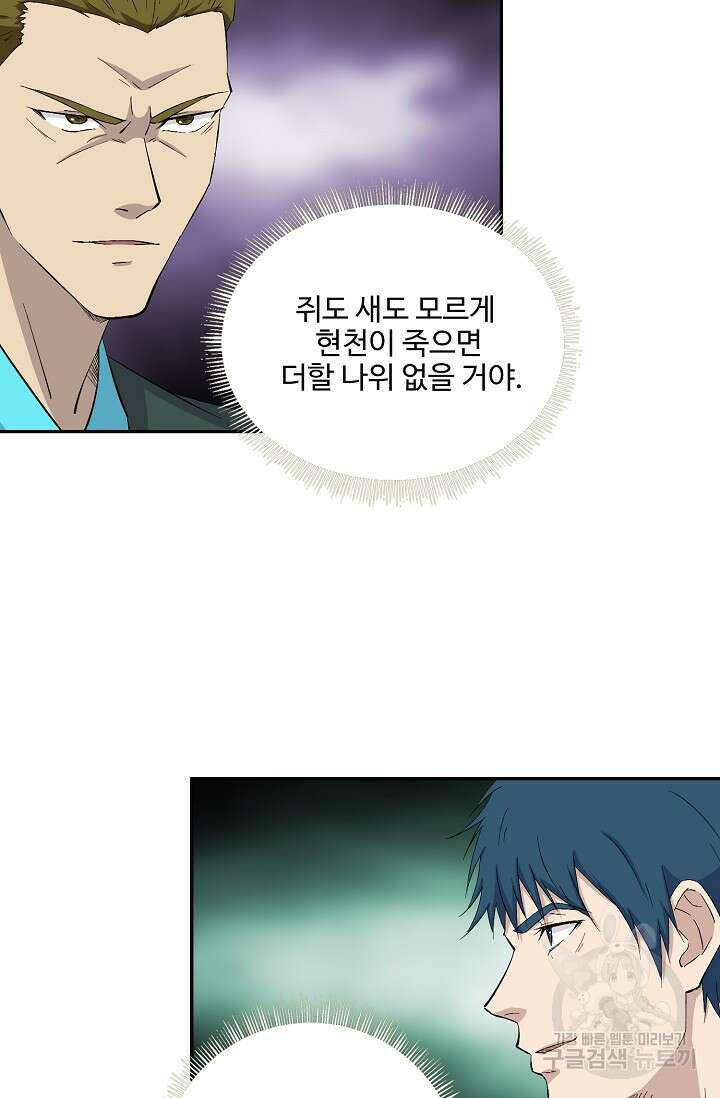 검역창궁 315화 57