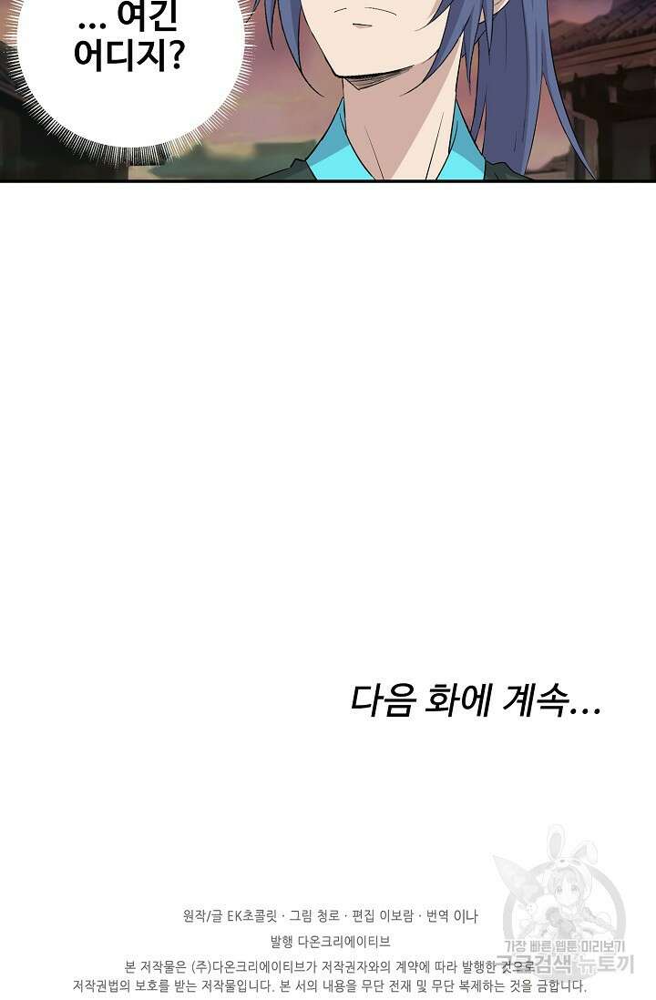 검역창궁 315화 61