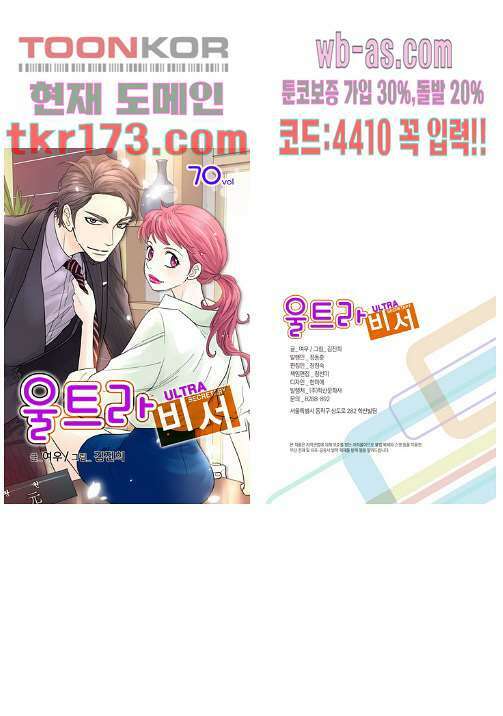 울트라 비서 70화 1