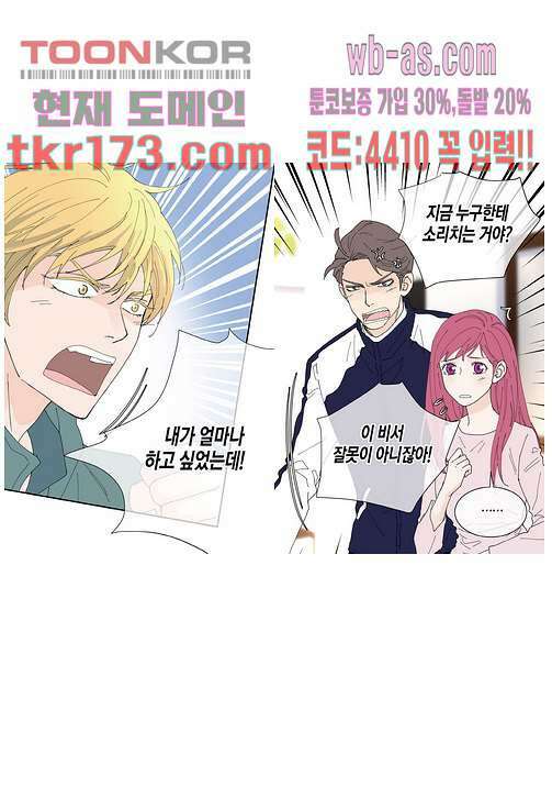 울트라 비서 70화 2