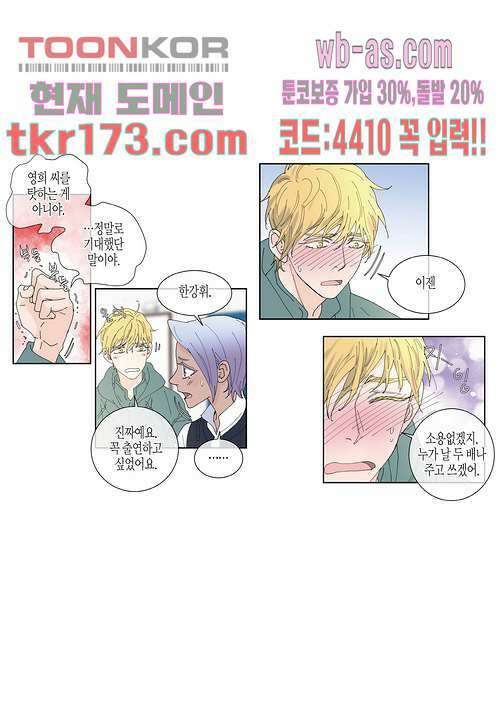 울트라 비서 70화 3