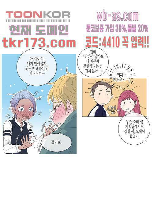 울트라 비서 70화 4