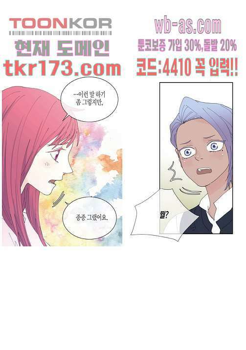 울트라 비서 70화 5