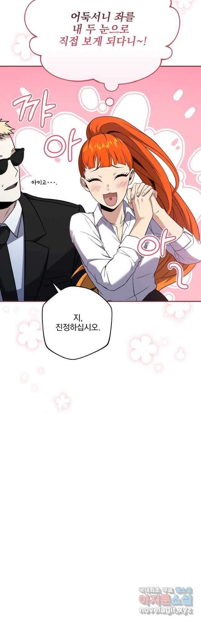 얼어붙은 플레이어의 귀환 62화 5