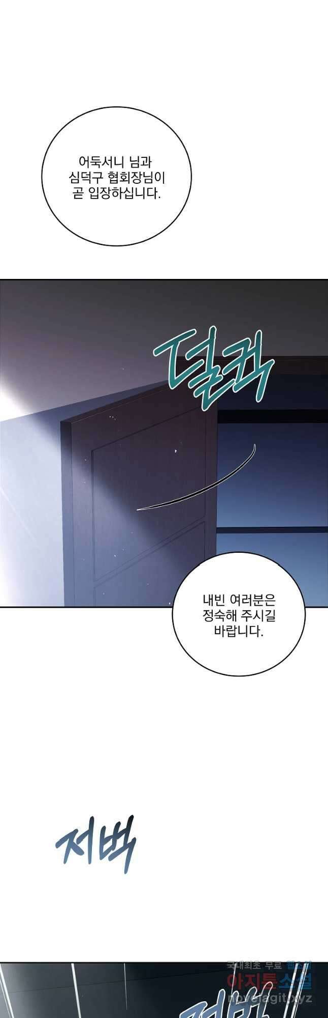 얼어붙은 플레이어의 귀환 62화 7