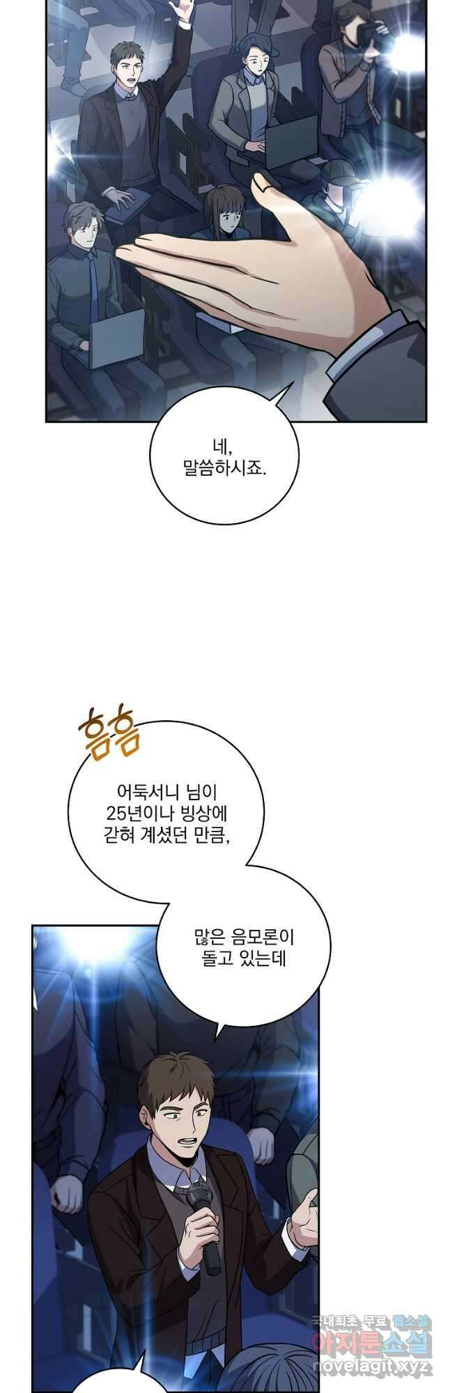 얼어붙은 플레이어의 귀환 62화 11