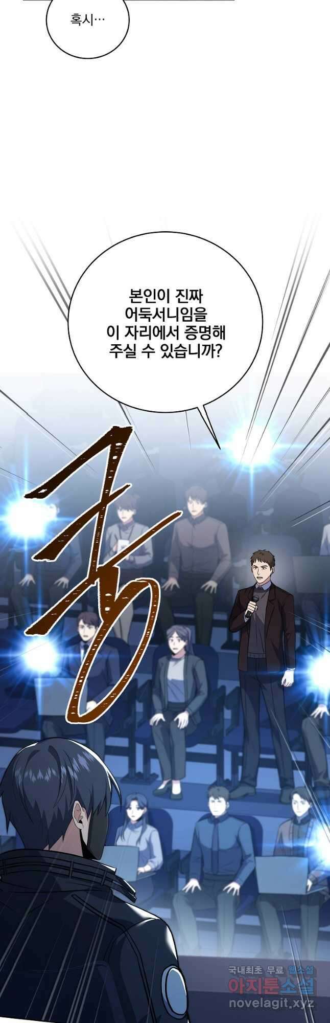 얼어붙은 플레이어의 귀환 62화 12