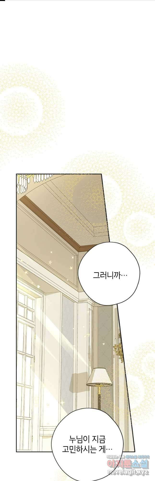 사실은 내가 진짜였다 83화 1