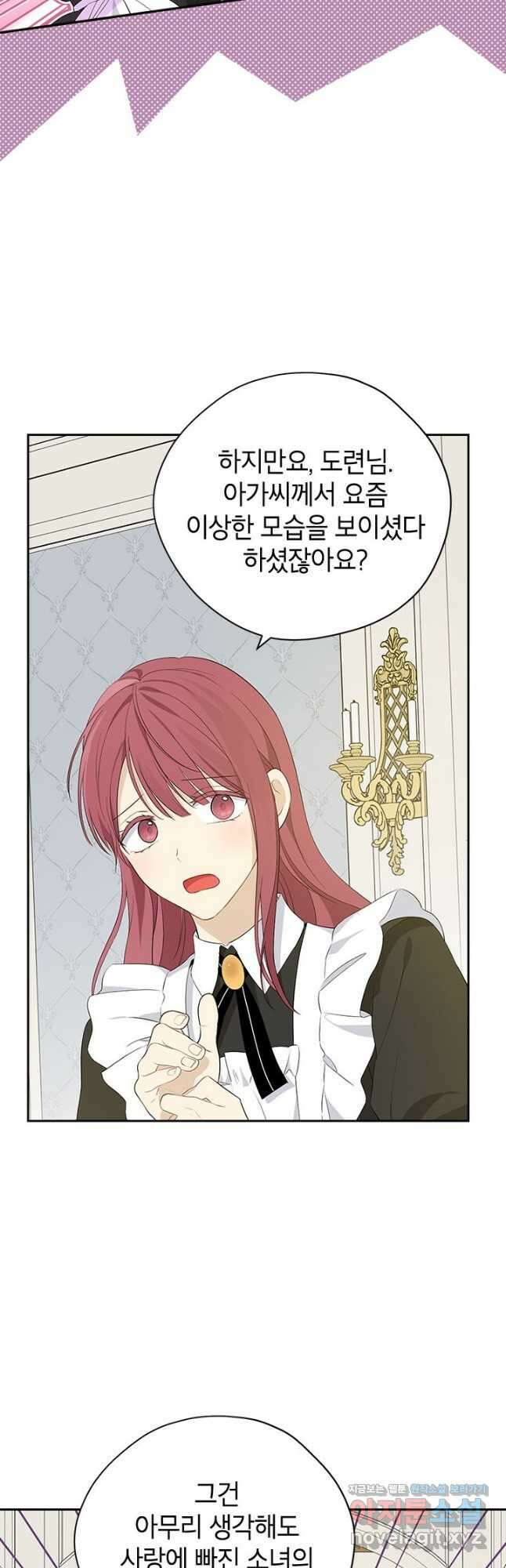 사실은 내가 진짜였다 83화 4