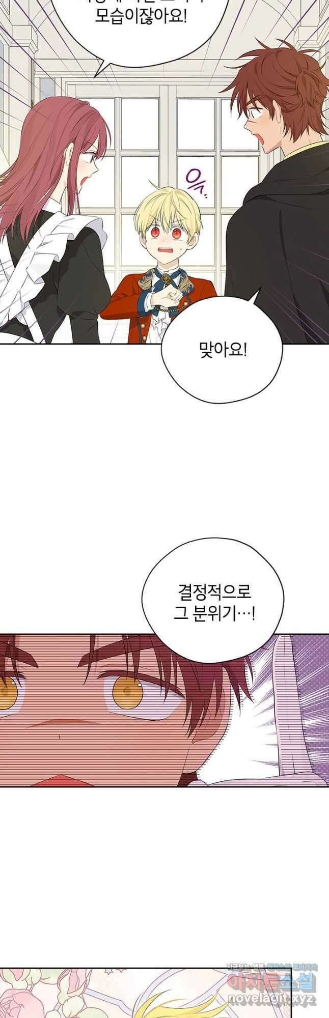 사실은 내가 진짜였다 83화 5
