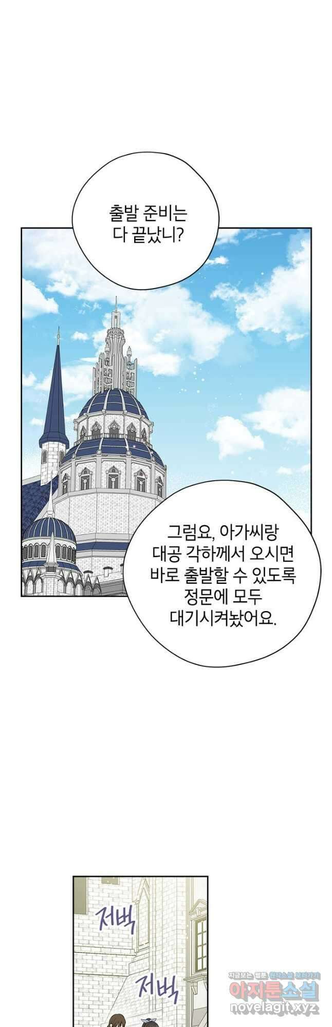 사실은 내가 진짜였다 83화 12