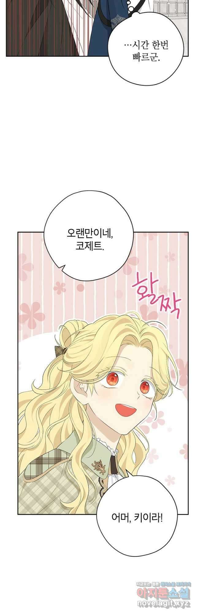 사실은 내가 진짜였다 83화 16