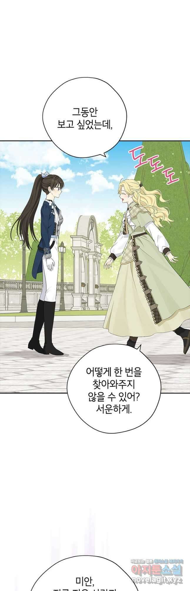사실은 내가 진짜였다 83화 17