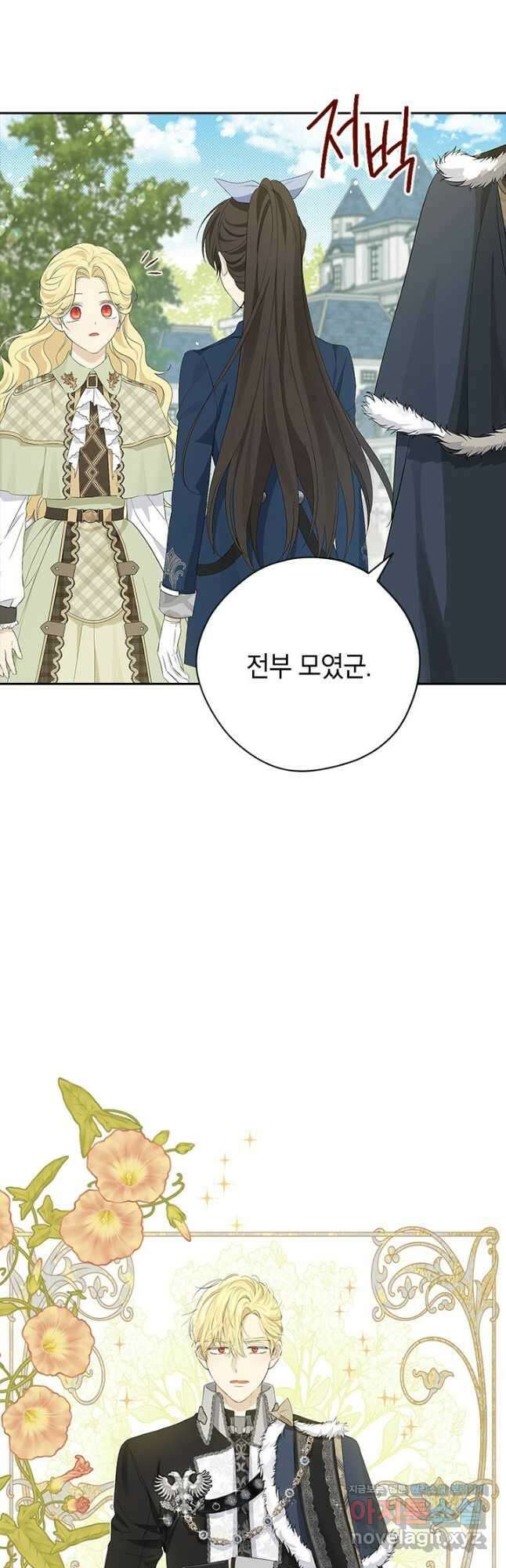 사실은 내가 진짜였다 83화 20