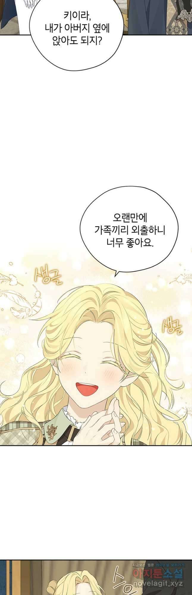 사실은 내가 진짜였다 83화 23