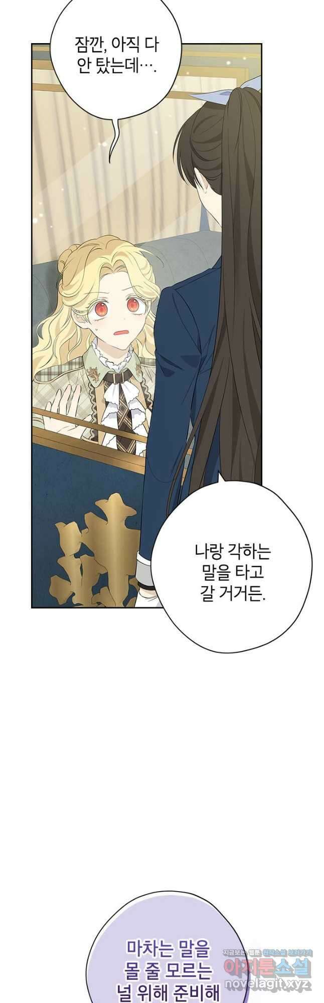 사실은 내가 진짜였다 83화 25