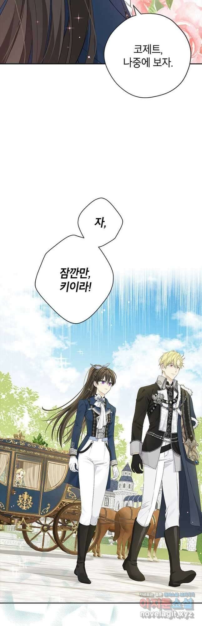 사실은 내가 진짜였다 83화 28