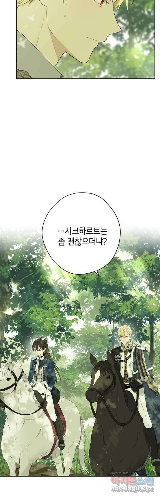 사실은 내가 진짜였다 83화 33