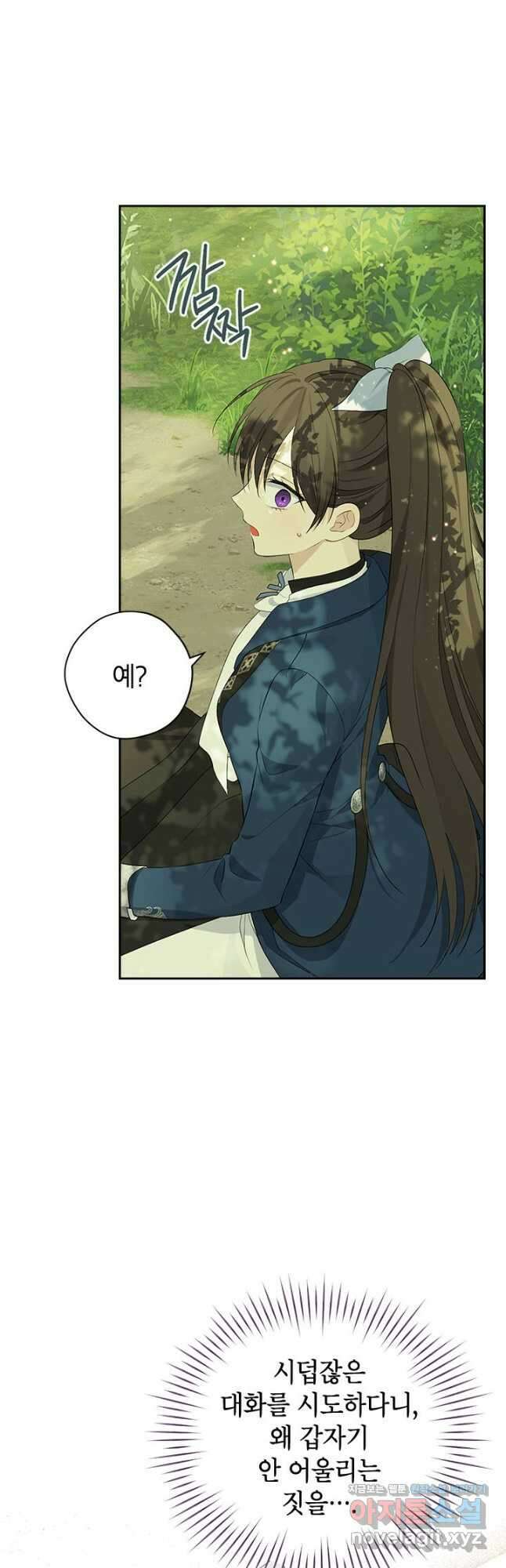 사실은 내가 진짜였다 83화 34