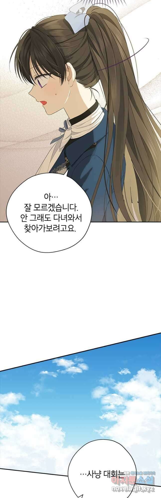 사실은 내가 진짜였다 83화 35