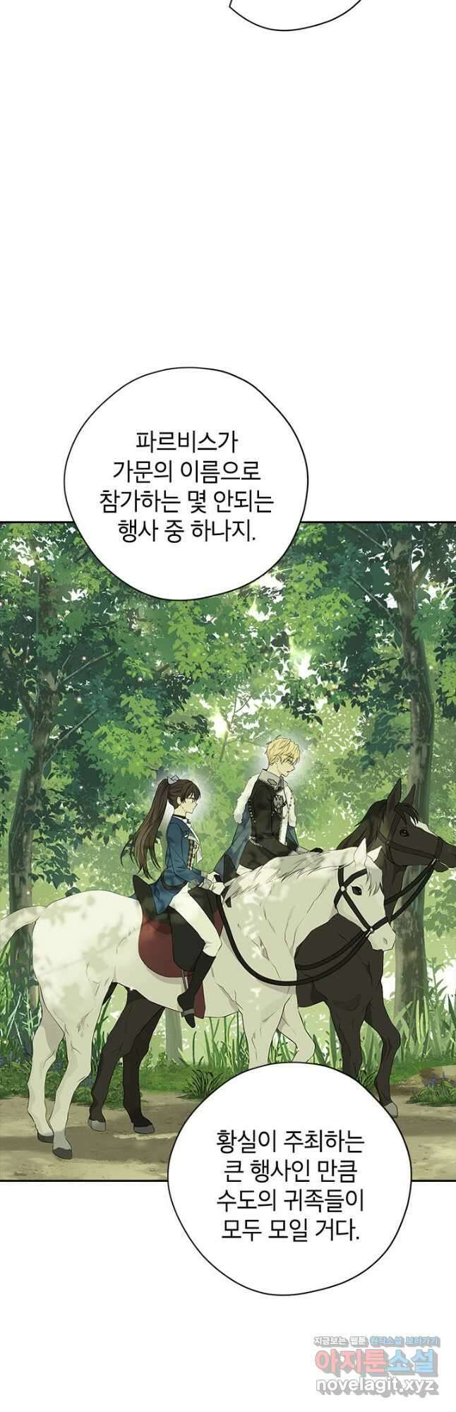 사실은 내가 진짜였다 83화 36