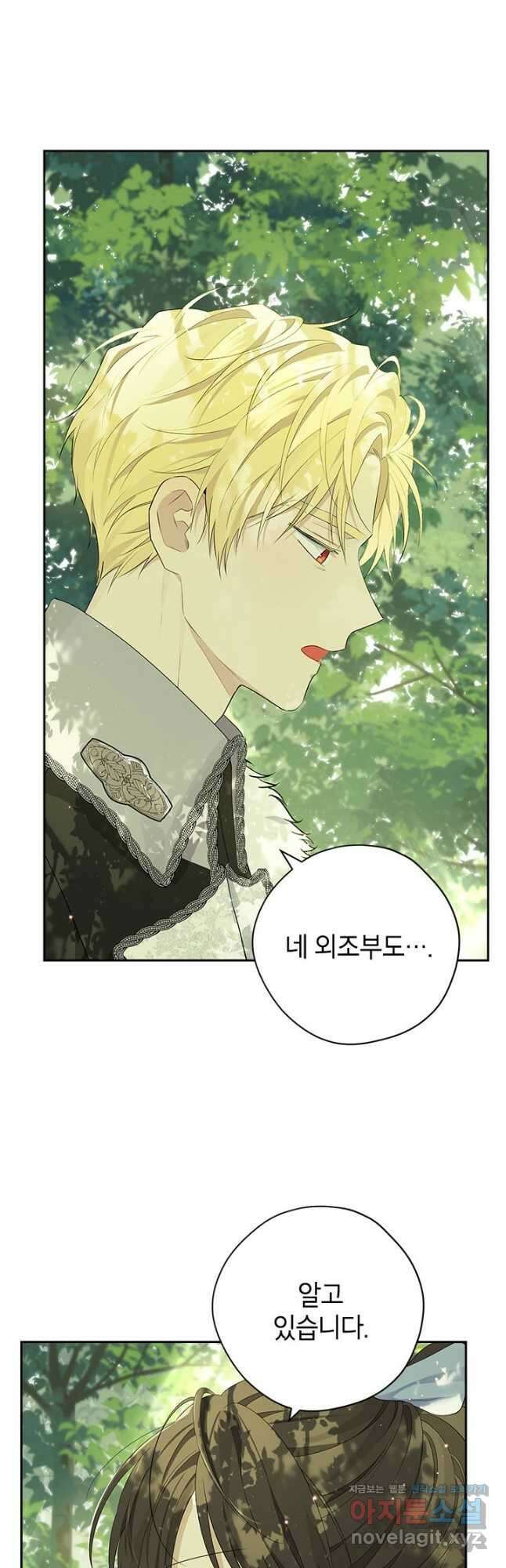 사실은 내가 진짜였다 83화 37