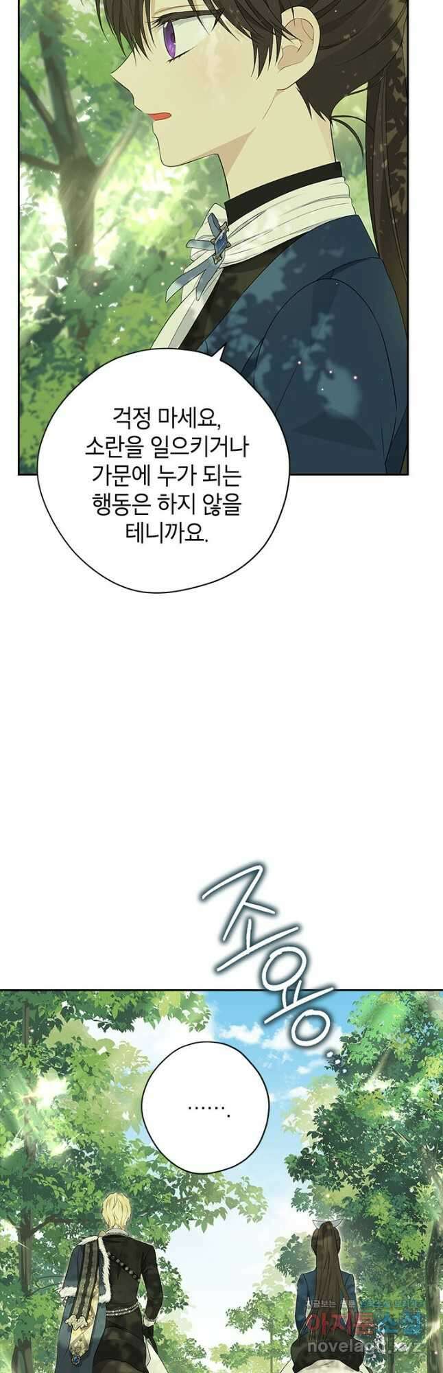 사실은 내가 진짜였다 83화 38