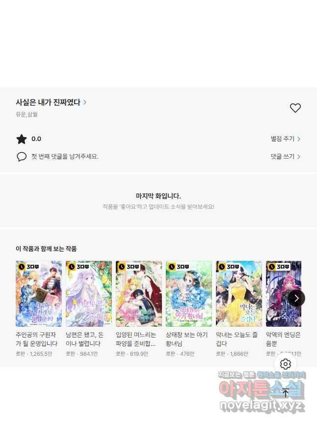 사실은 내가 진짜였다 83화 44