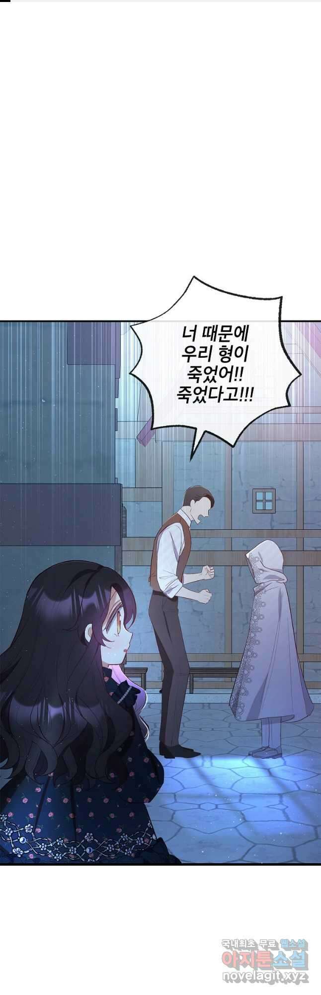 악마의 사랑을 받는 딸이래요 29화 1
