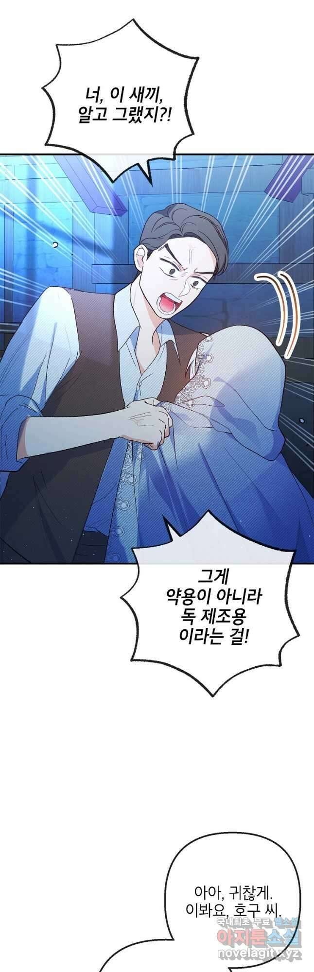 악마의 사랑을 받는 딸이래요 29화 2