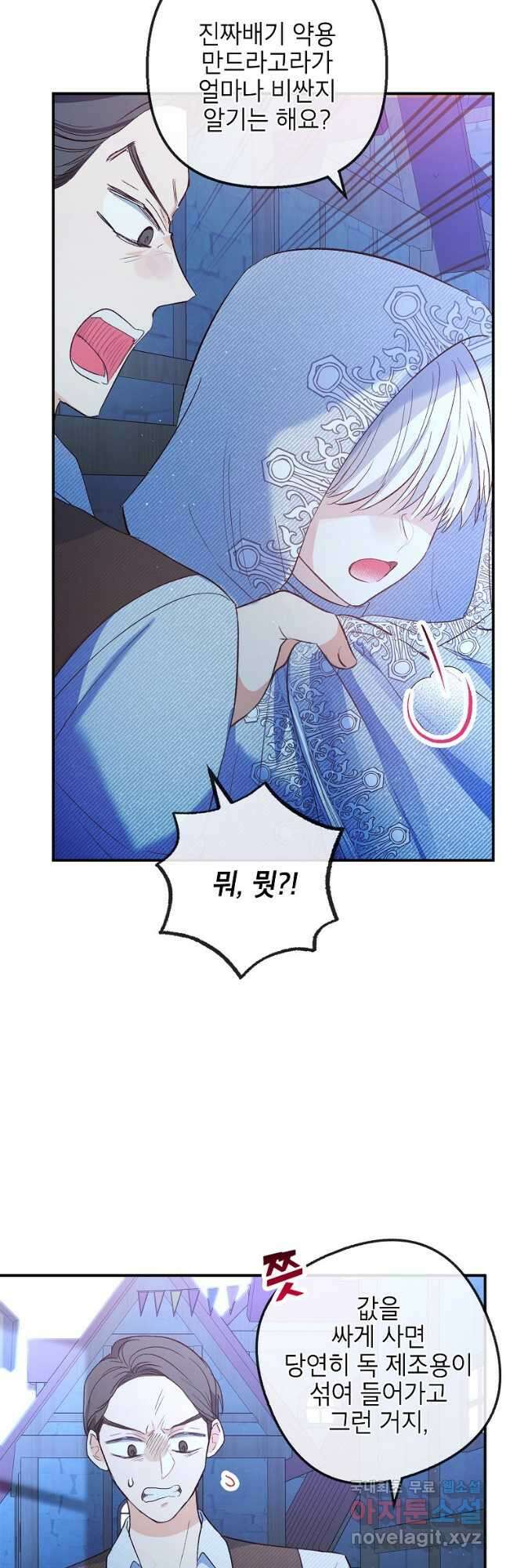 악마의 사랑을 받는 딸이래요 29화 3
