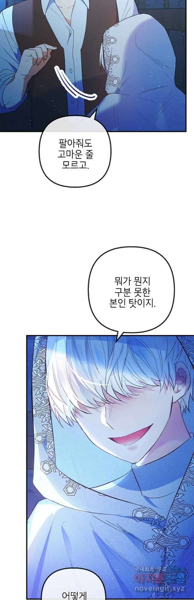 악마의 사랑을 받는 딸이래요 29화 4