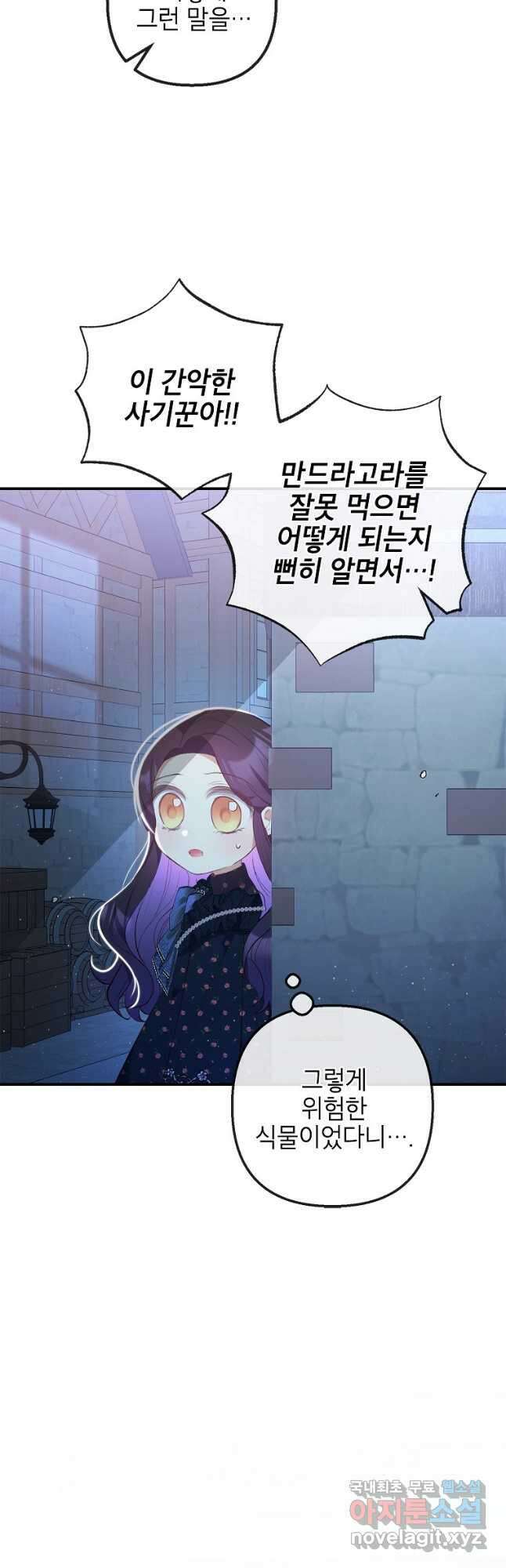 악마의 사랑을 받는 딸이래요 29화 5