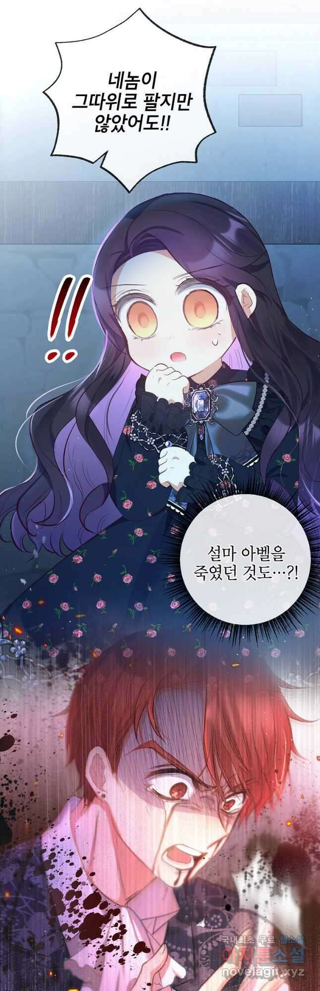 악마의 사랑을 받는 딸이래요 29화 6