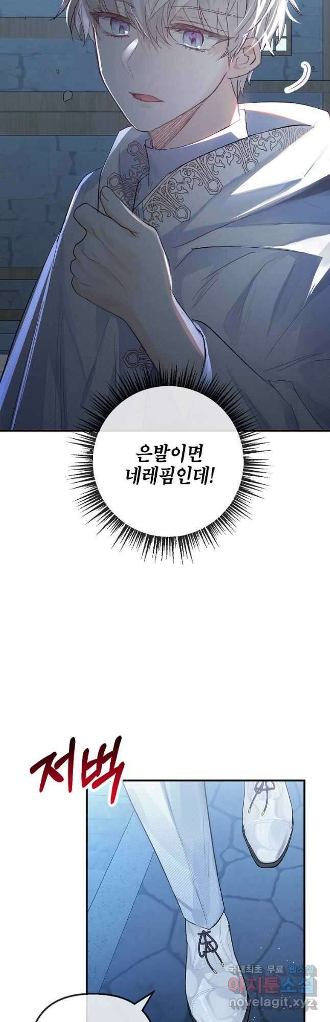 악마의 사랑을 받는 딸이래요 29화 9
