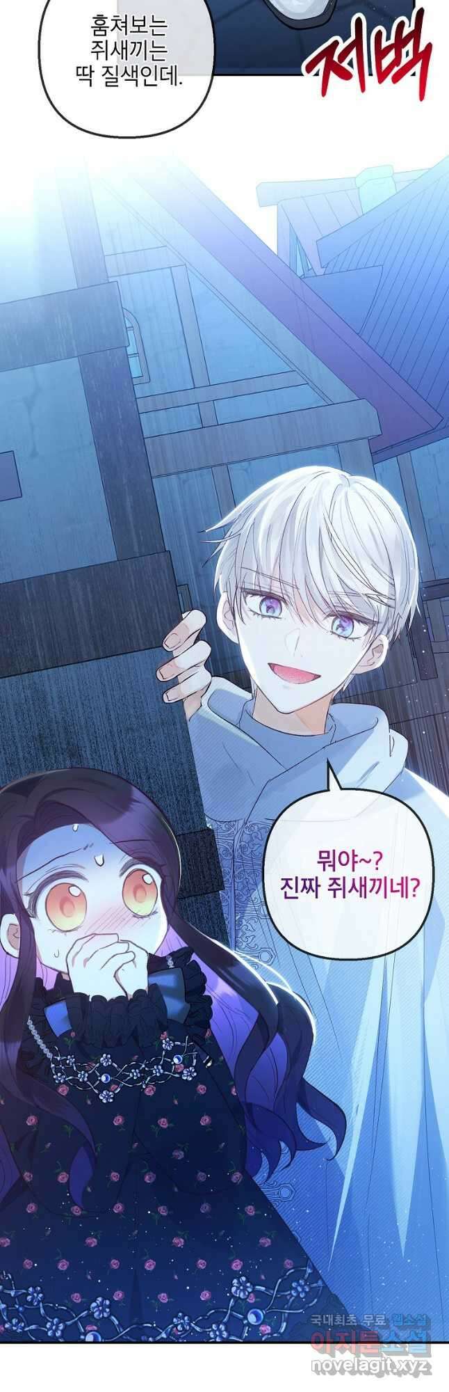 악마의 사랑을 받는 딸이래요 29화 10