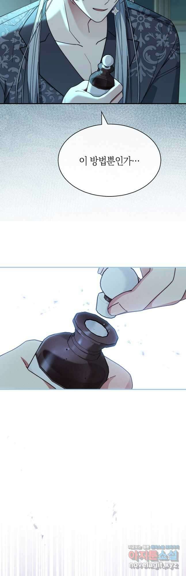 남주의 복지를 책임지겠습니다 54화 3