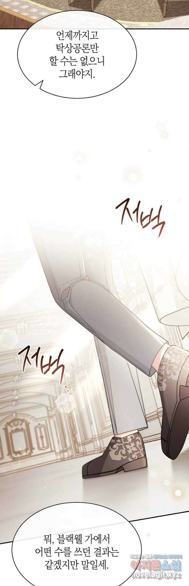 남주의 복지를 책임지겠습니다 54화 9