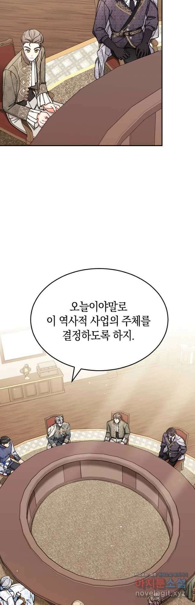 남주의 복지를 책임지겠습니다 54화 13