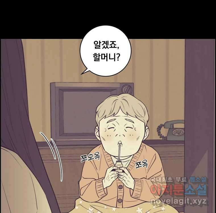 우리반 숙경이 82화 2