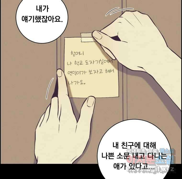 우리반 숙경이 82화 4