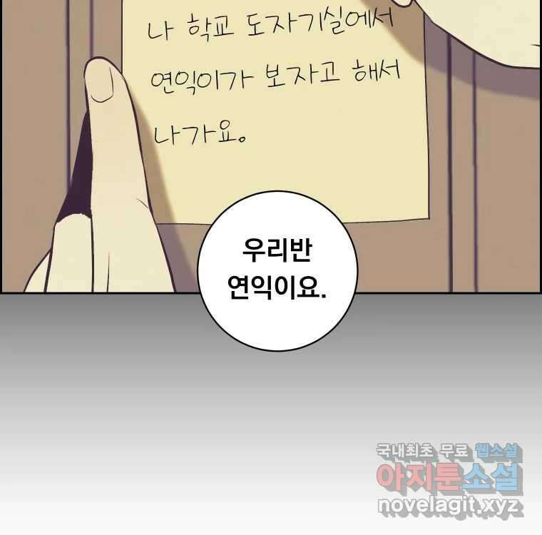 우리반 숙경이 82화 6