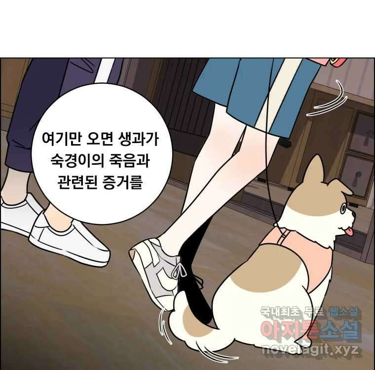 우리반 숙경이 82화 26